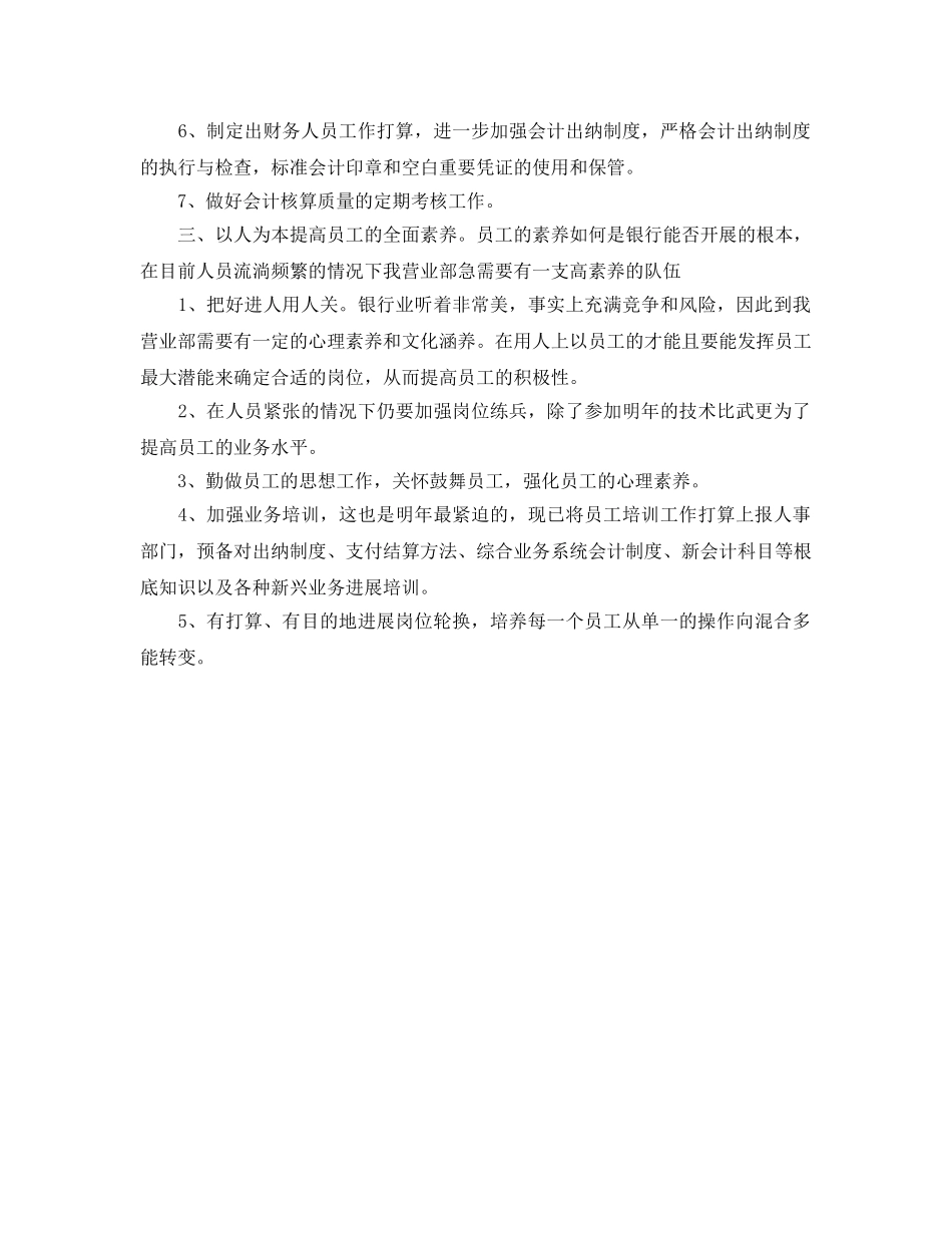 银行职员2020年工作参考计划范文 _第2页
