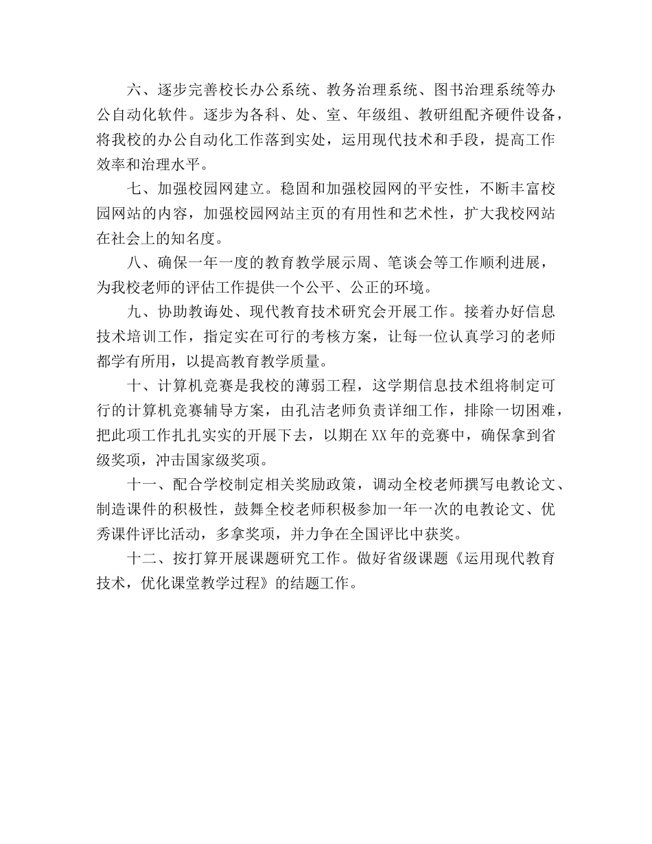 信息技术教研组工作参考计划范文 _第2页