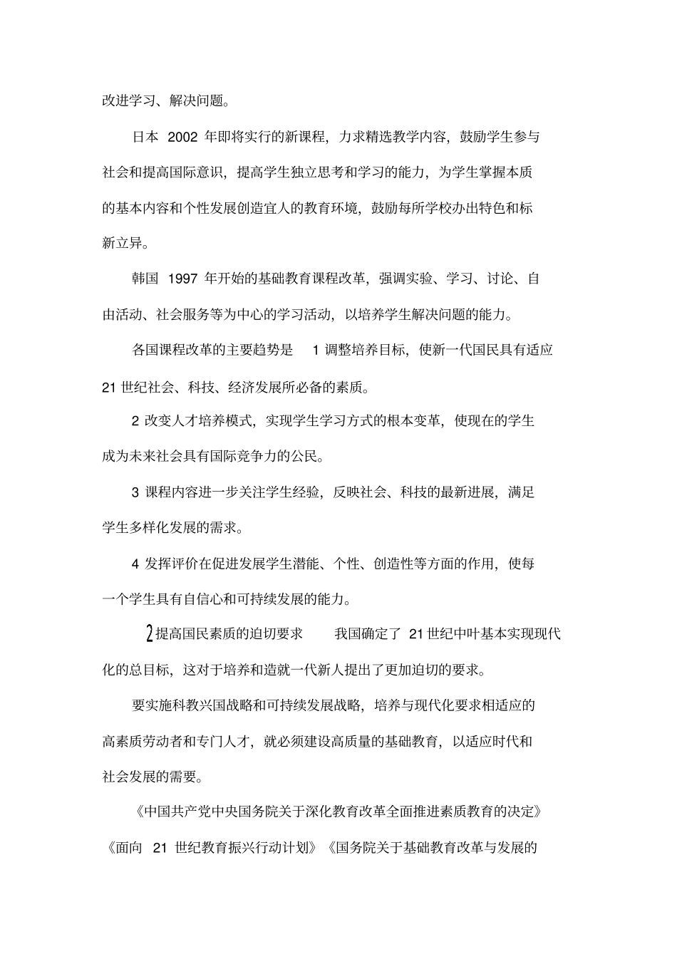 基础教育课程改革与中学语文教学_第2页