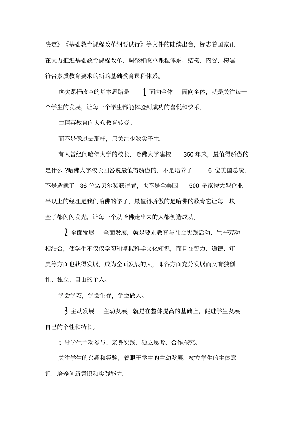 基础教育课程改革与中学语文教学_第3页