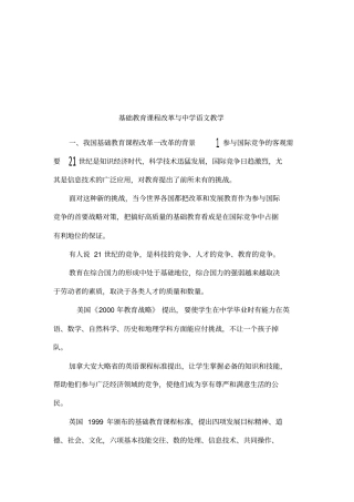 基础教育课程改革与中学语文教学