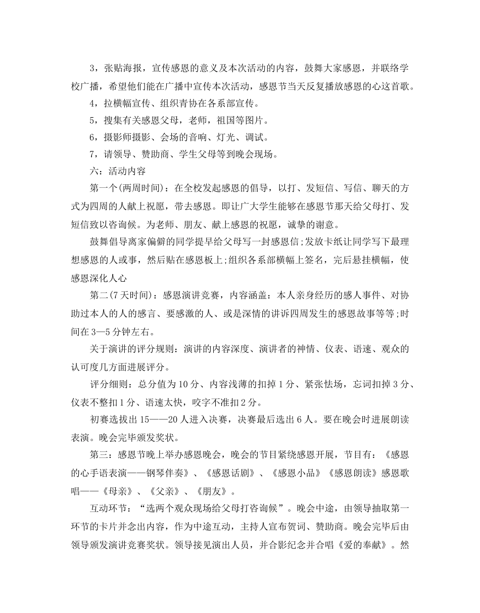 学校庆祝感恩节的活动策划 _第3页