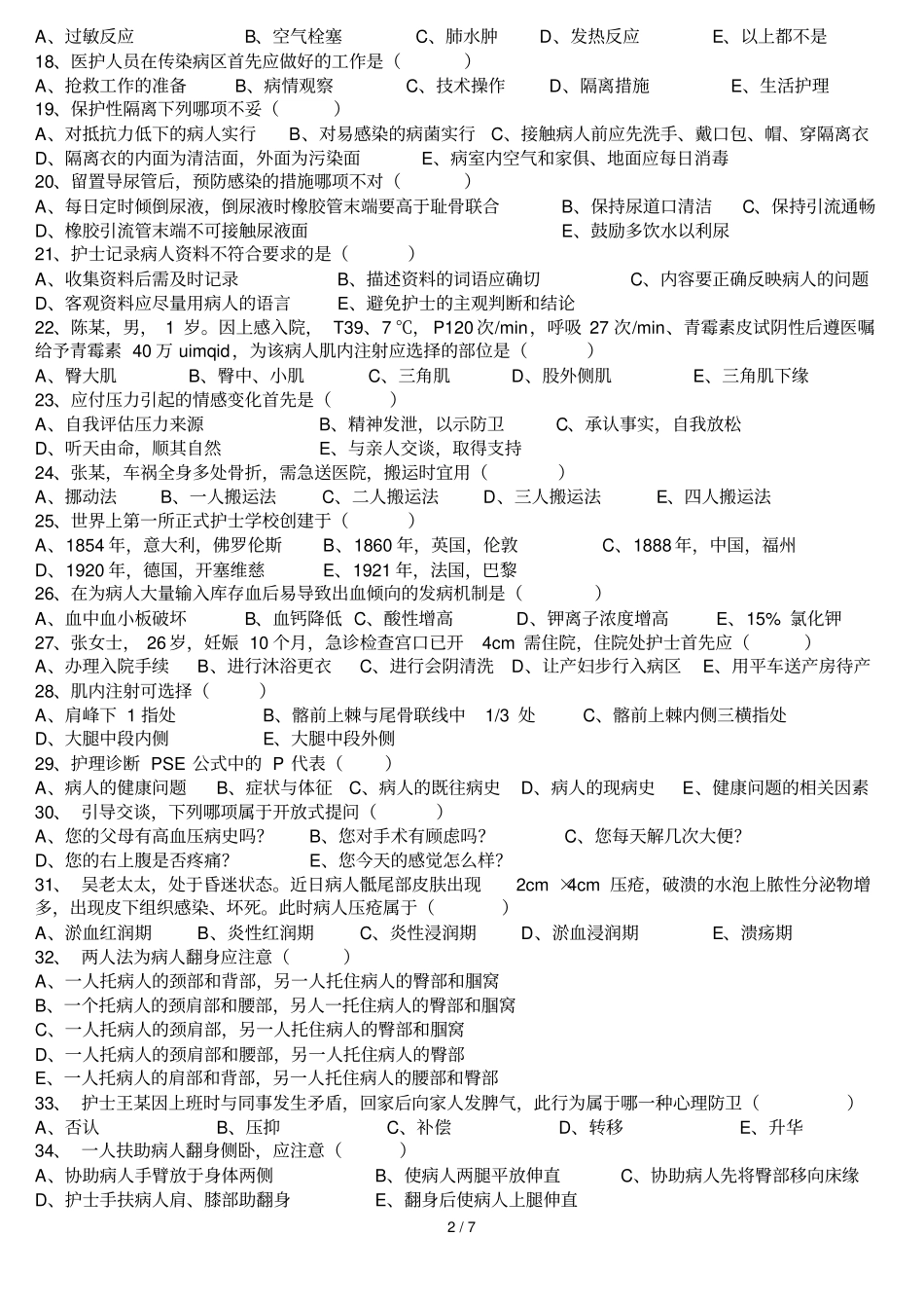 基础护理学试题及标准答案_第2页