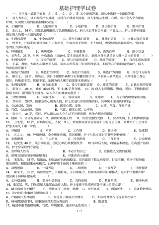 基础护理学试题及标准答案