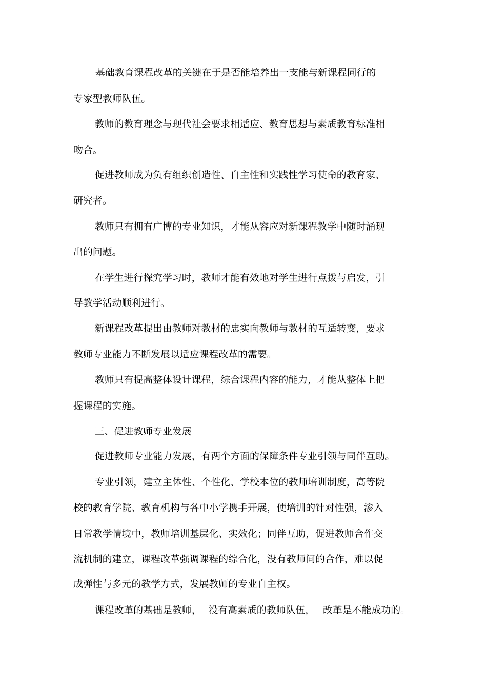 基础教育课程改革的着力点：教师专业发展_第2页