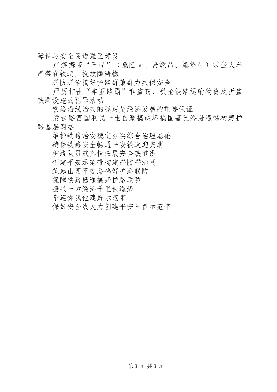 爱路护路宣传标语_第3页