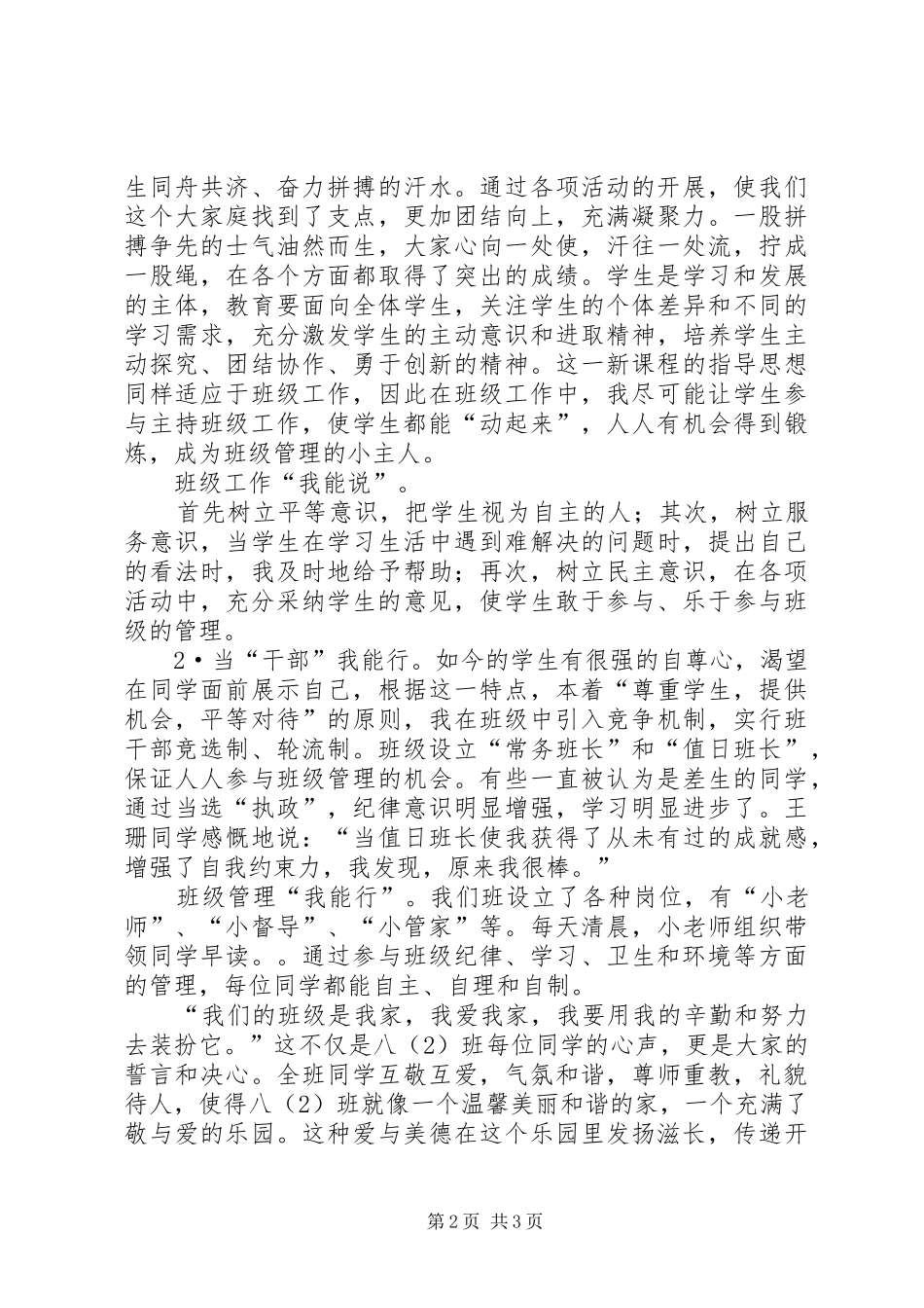 XX年XX年度学生工作先进集体总结有图 _第2页