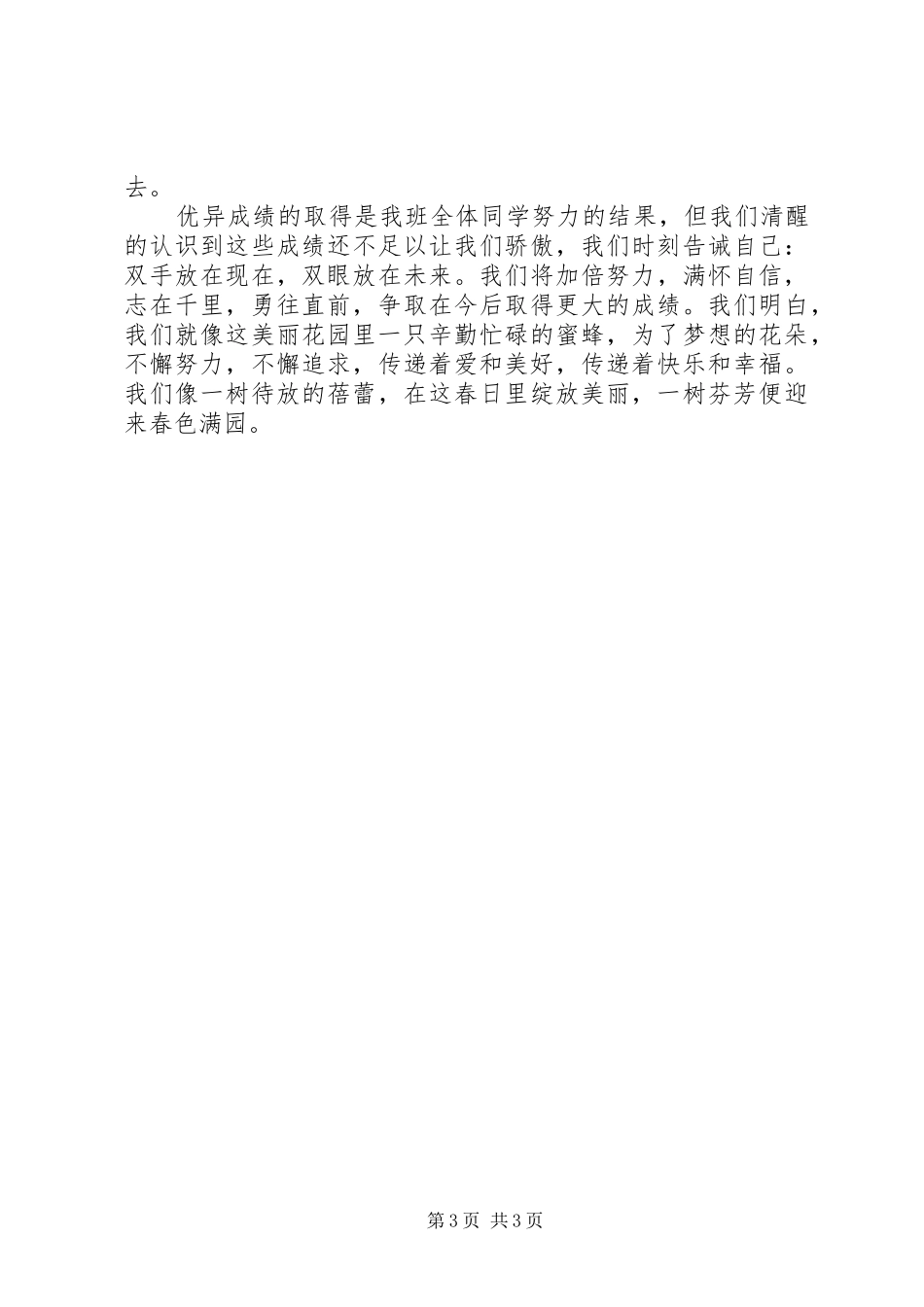 XX年XX年度学生工作先进集体总结有图 _第3页
