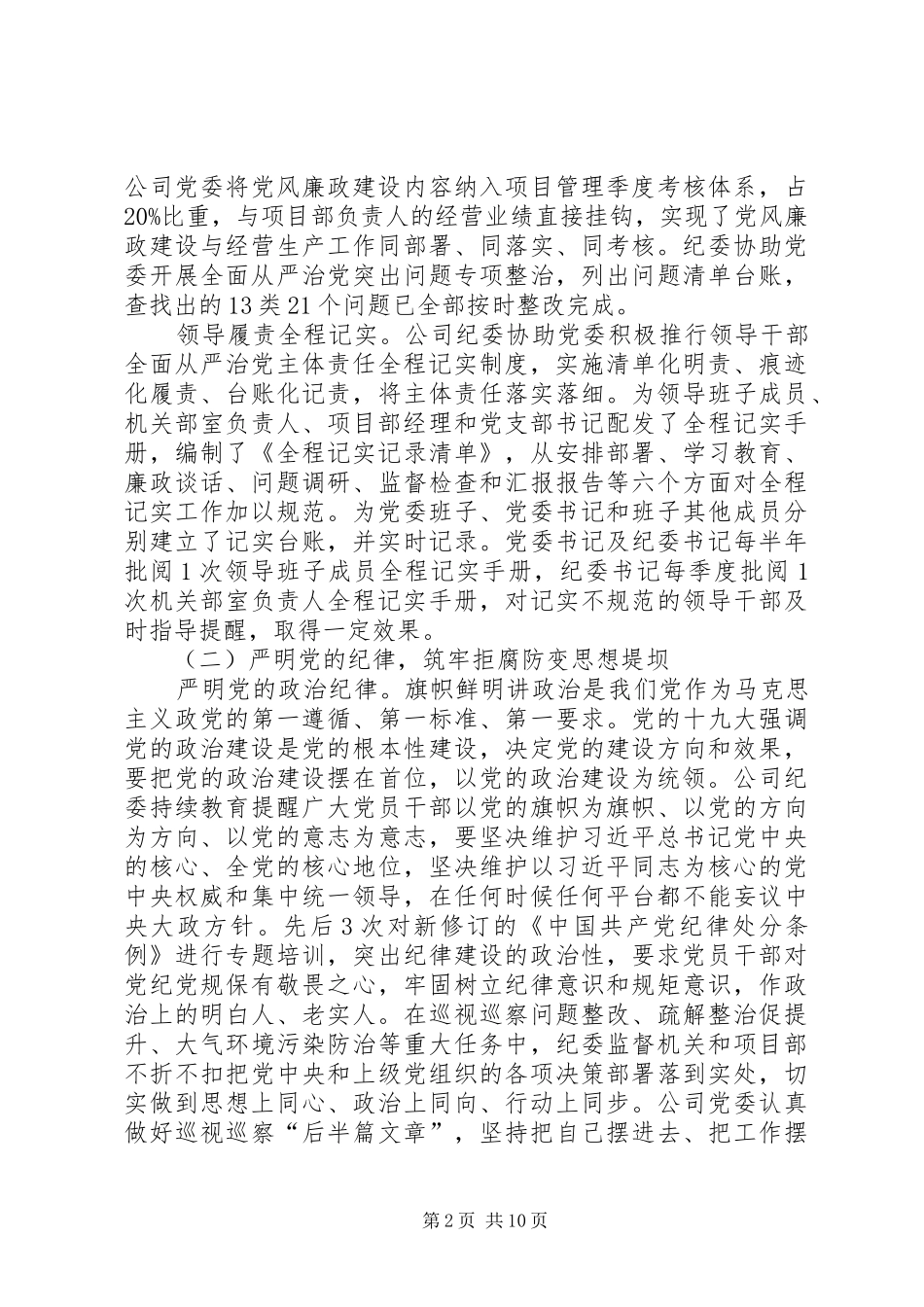 202X年公司纪委年度工作总结报告_第2页