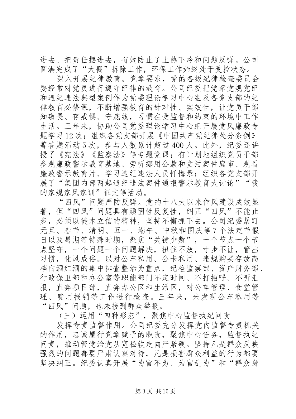 202X年公司纪委年度工作总结报告_第3页
