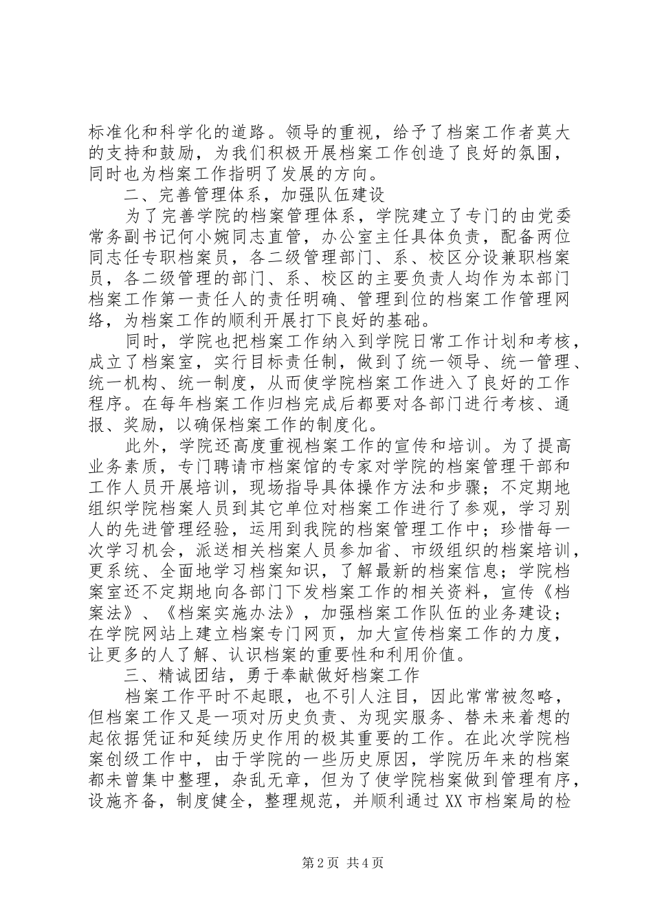学院档案管理工作总结范文 _第2页