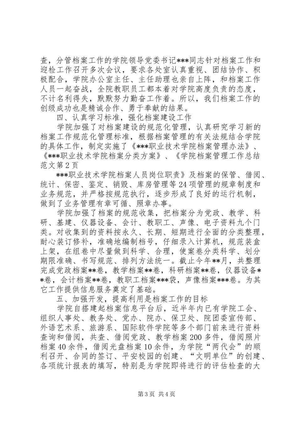 学院档案管理工作总结范文 _第3页