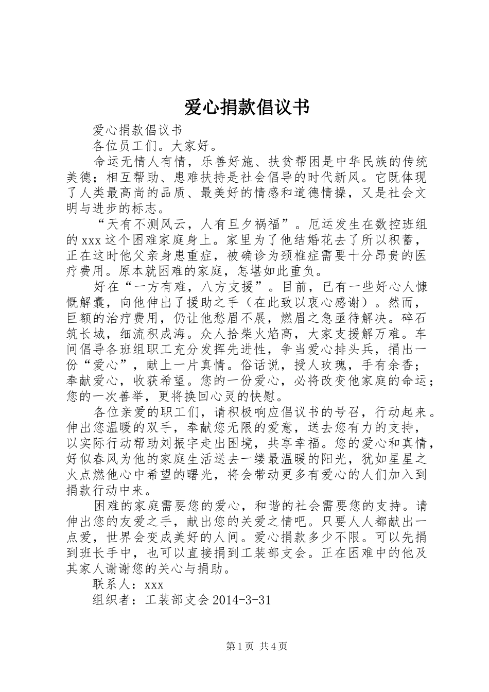 爱心捐款倡议书 (42)_第1页