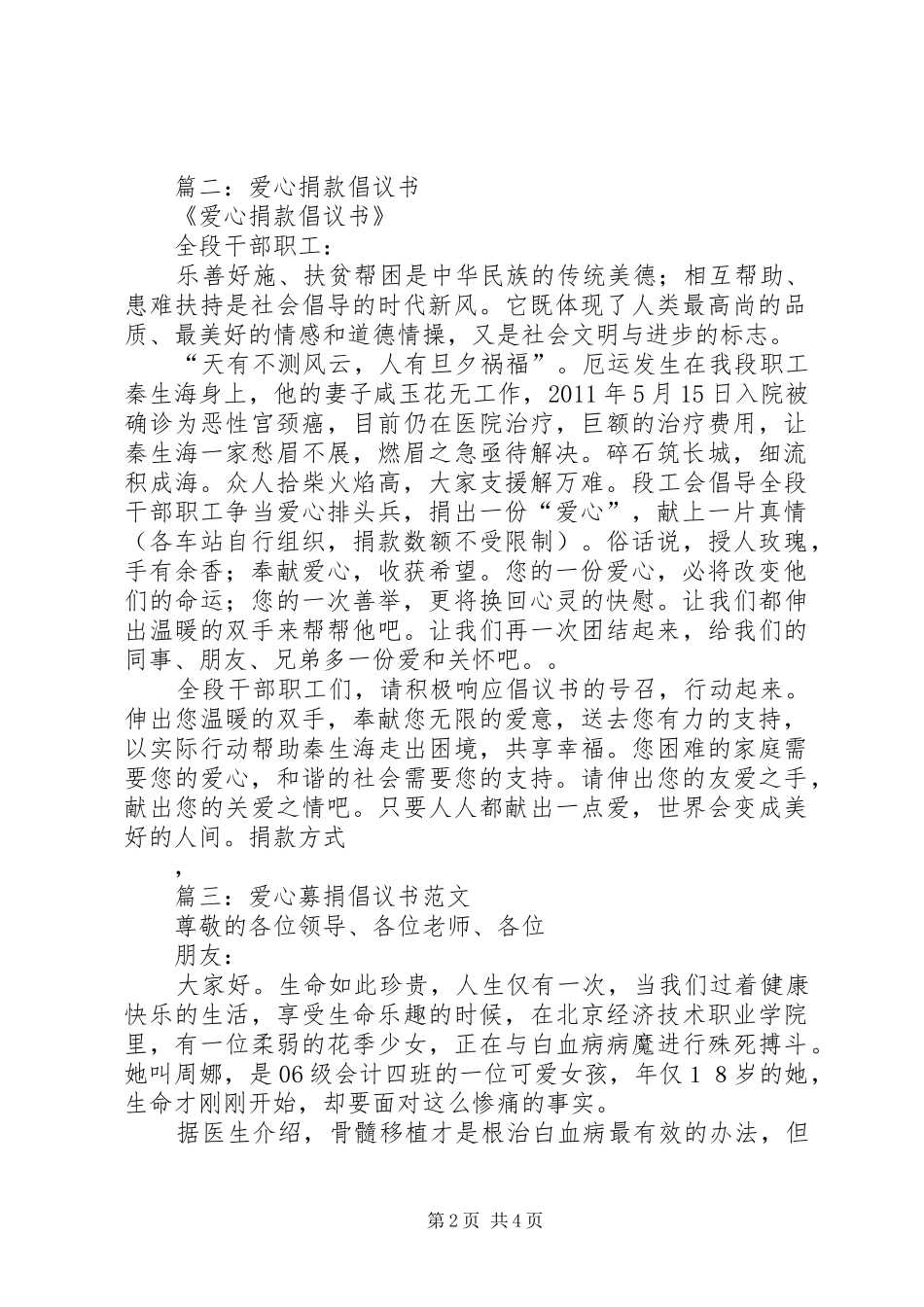 爱心捐款倡议书 (42)_第2页