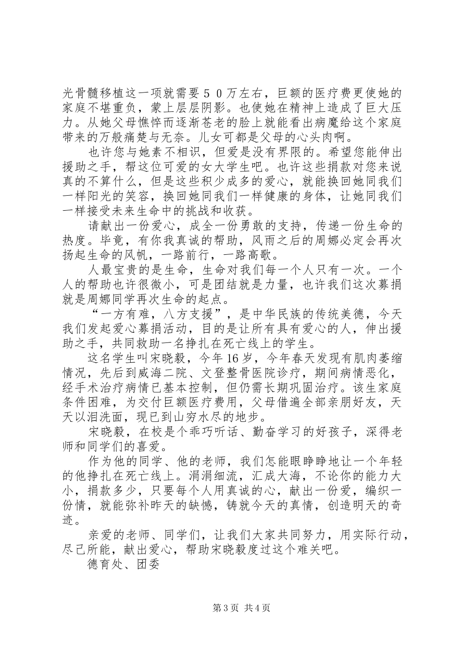 爱心捐款倡议书 (42)_第3页