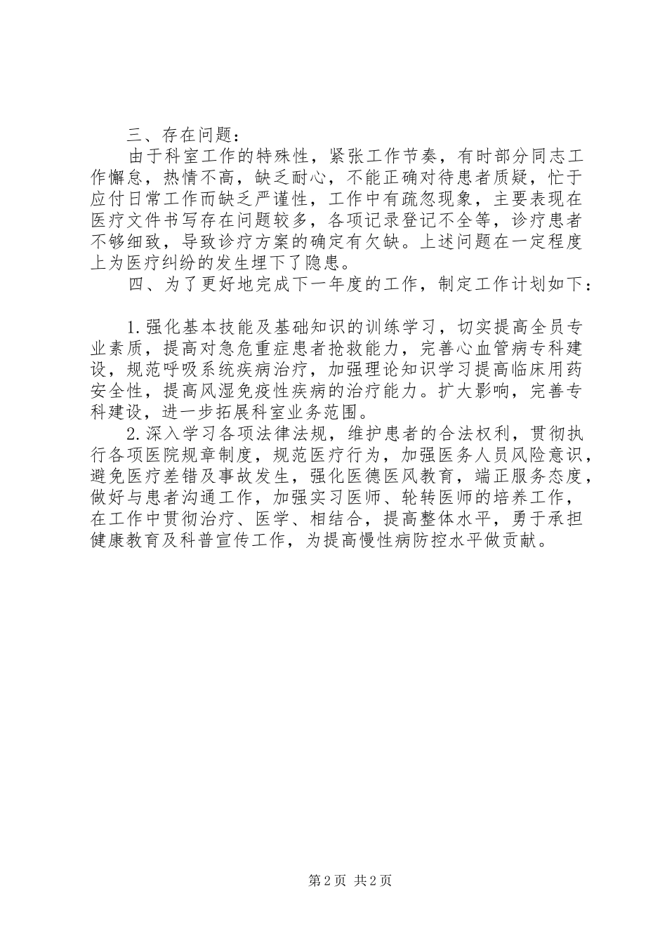 XX年内科年终总结范文 _第2页