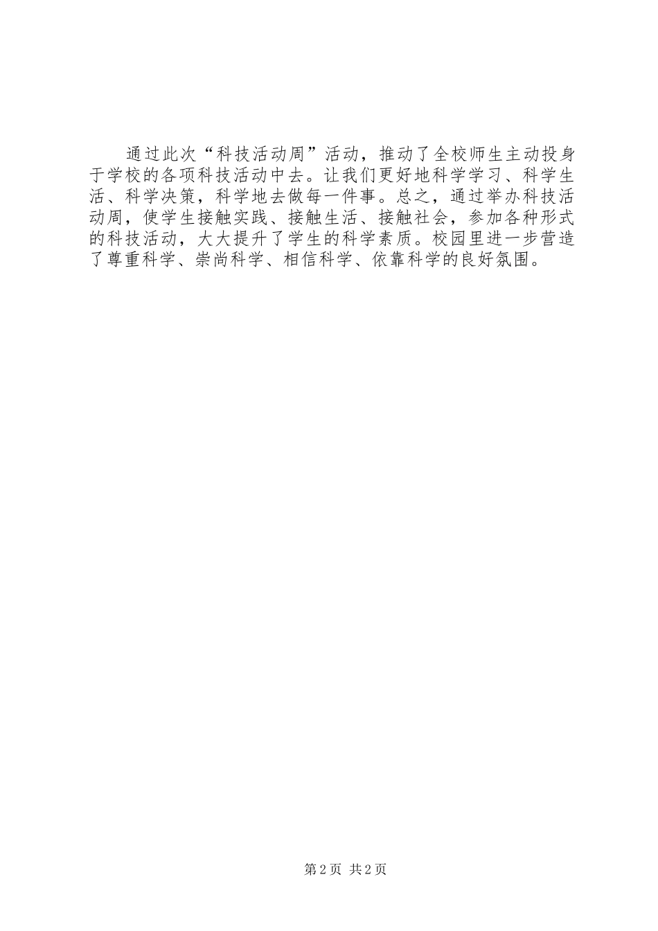 学校科技活动周总结 _第2页