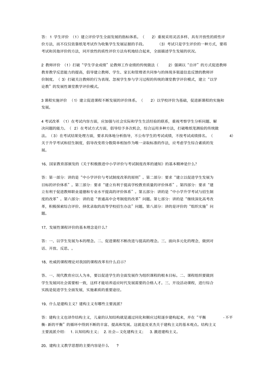 基础教育课程改革百问_第3页