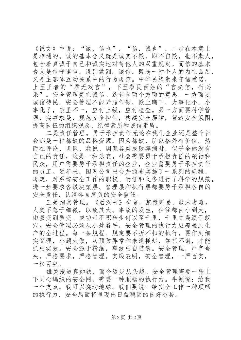 医院学雷锋活动周倡议书_第2页