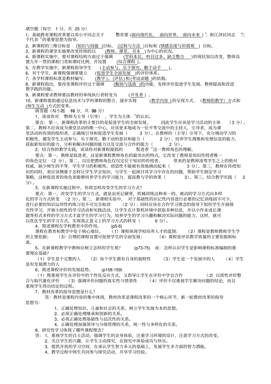 基础教育改革纲要整理后的试题_第1页