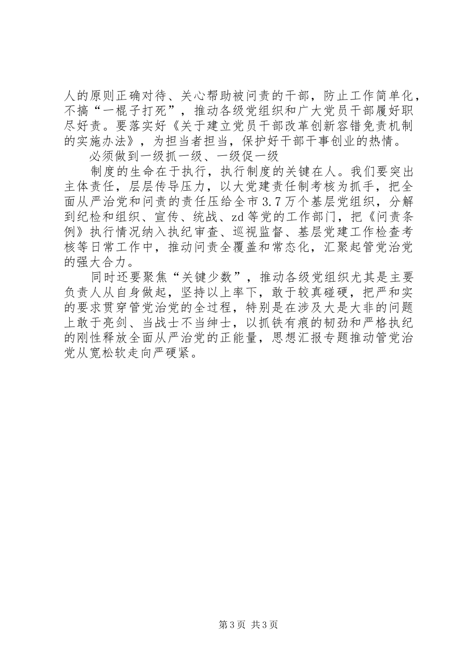 XX年3月学习先进事迹体会心得范文_第3页