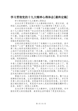 学习贯彻党的十九大精神体会心得[最终定稿]
