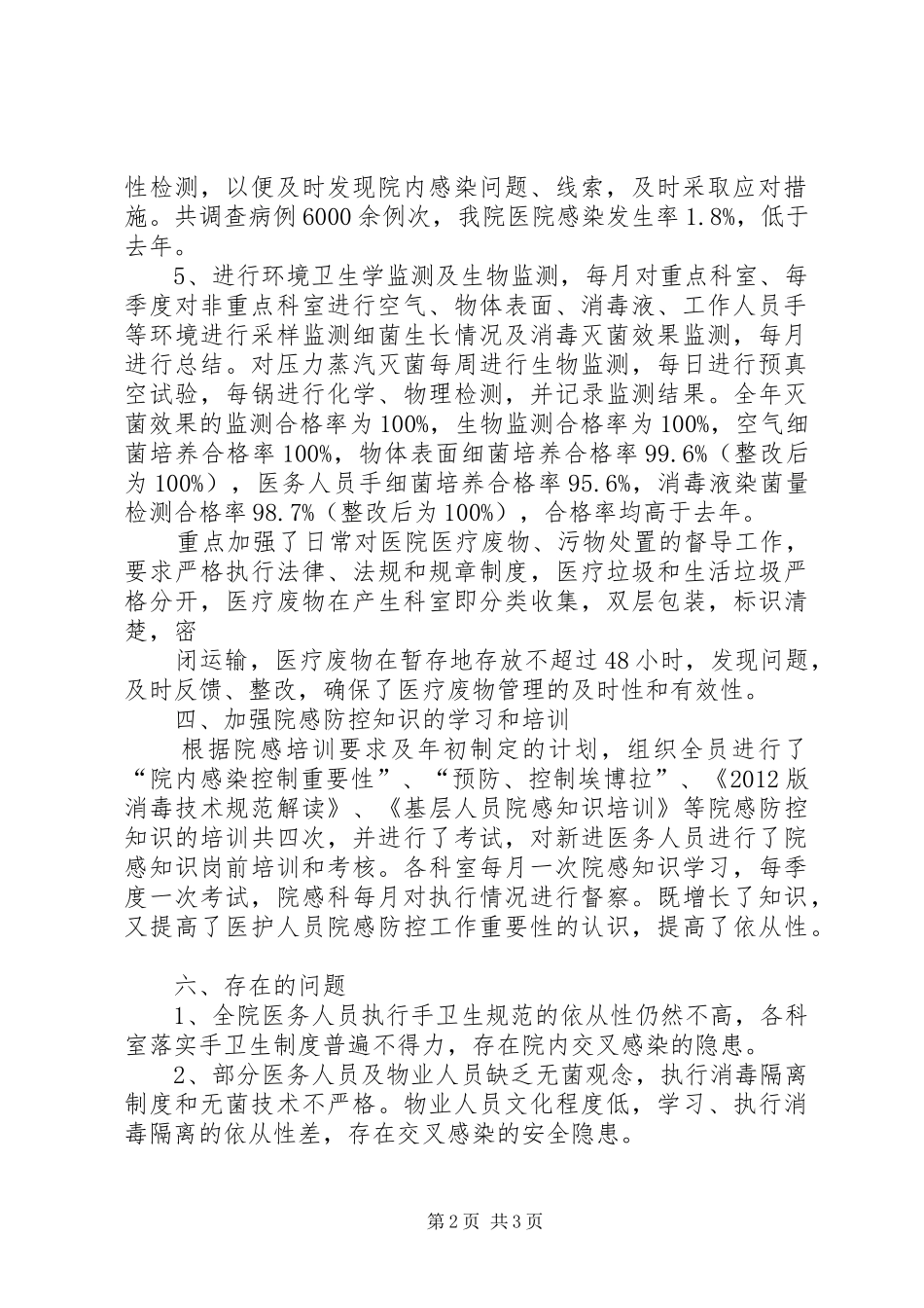 XX年医院感染管理工作总结 _第2页