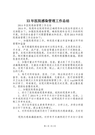 XX年医院感染管理工作总结 