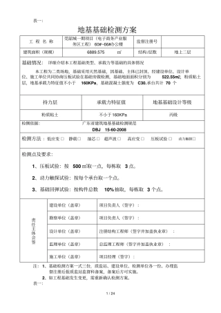 基础检测技术方案