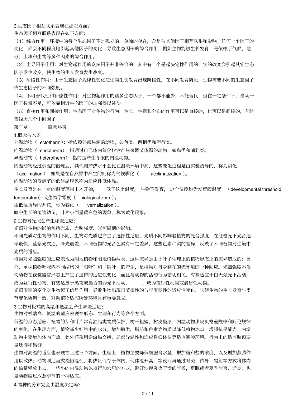 基础生态学课后习题标准答案_第2页