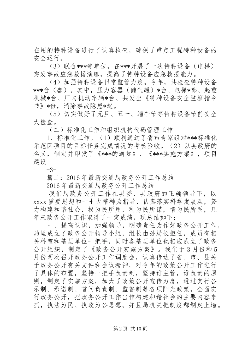 XX年质监局政务公开工作总结 _第2页