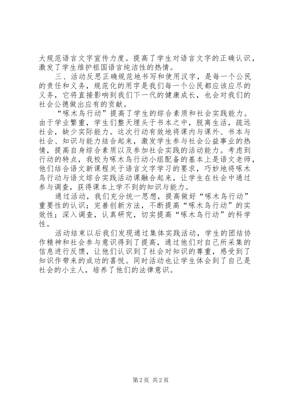 啄木鸟活动总结 _第2页