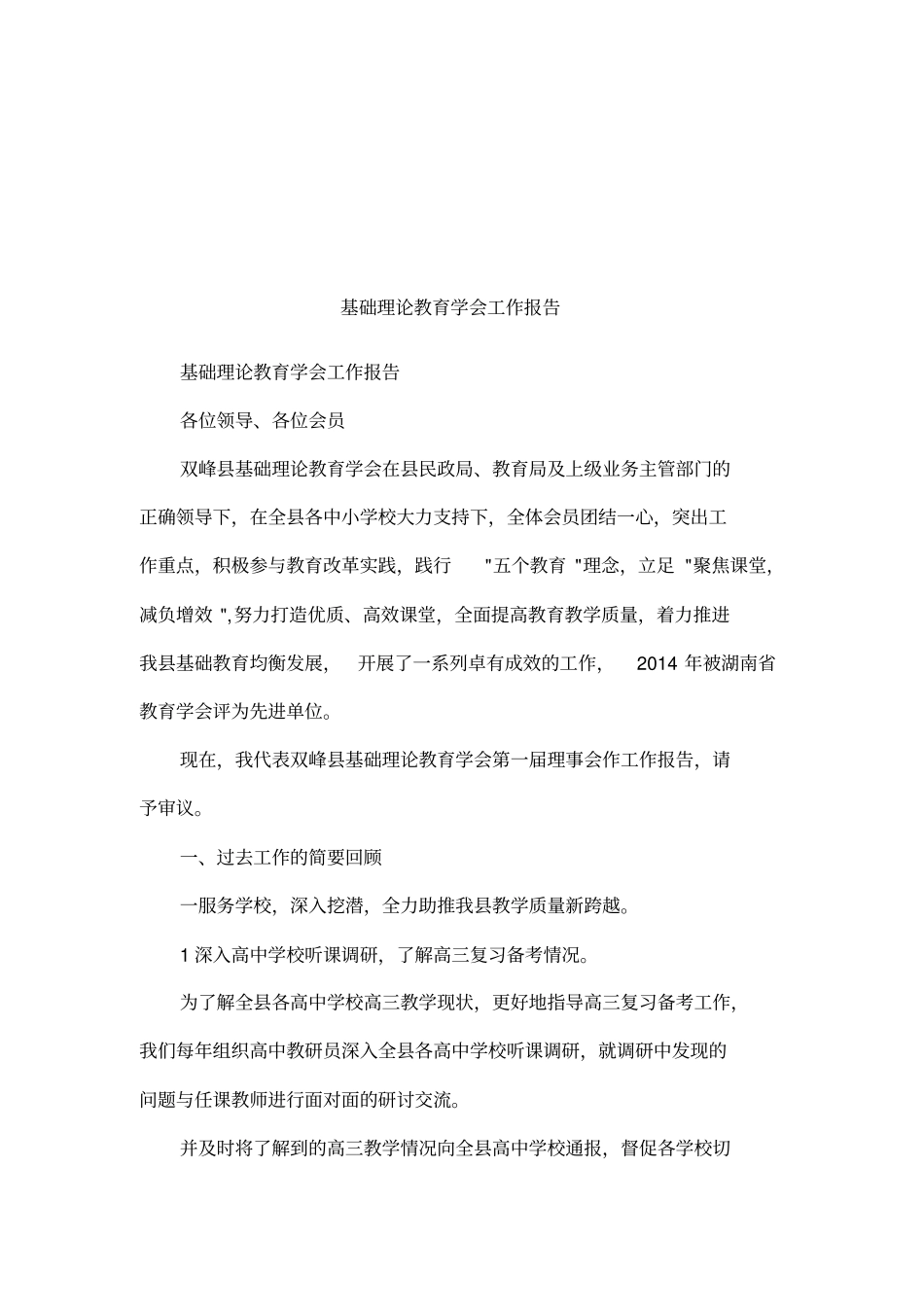 基础理论教育学会工作报告_第1页