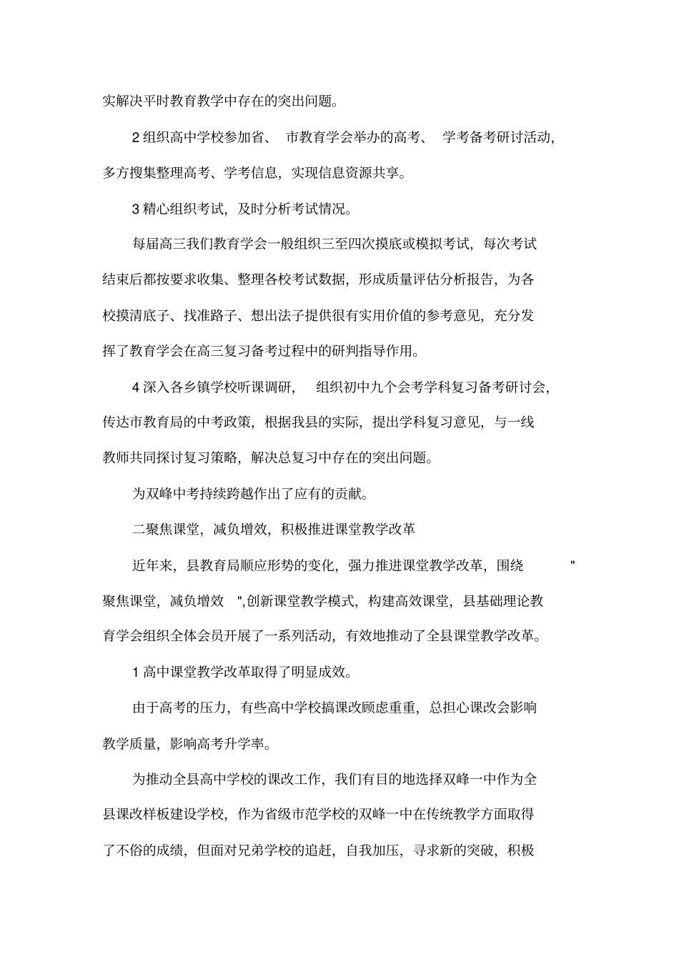 基础理论教育学会工作报告_第2页