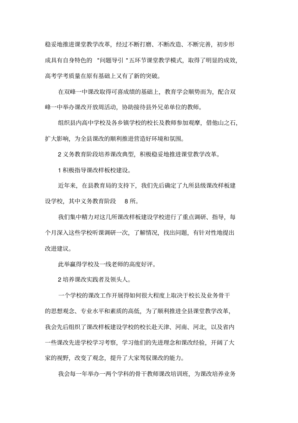 基础理论教育学会工作报告_第3页