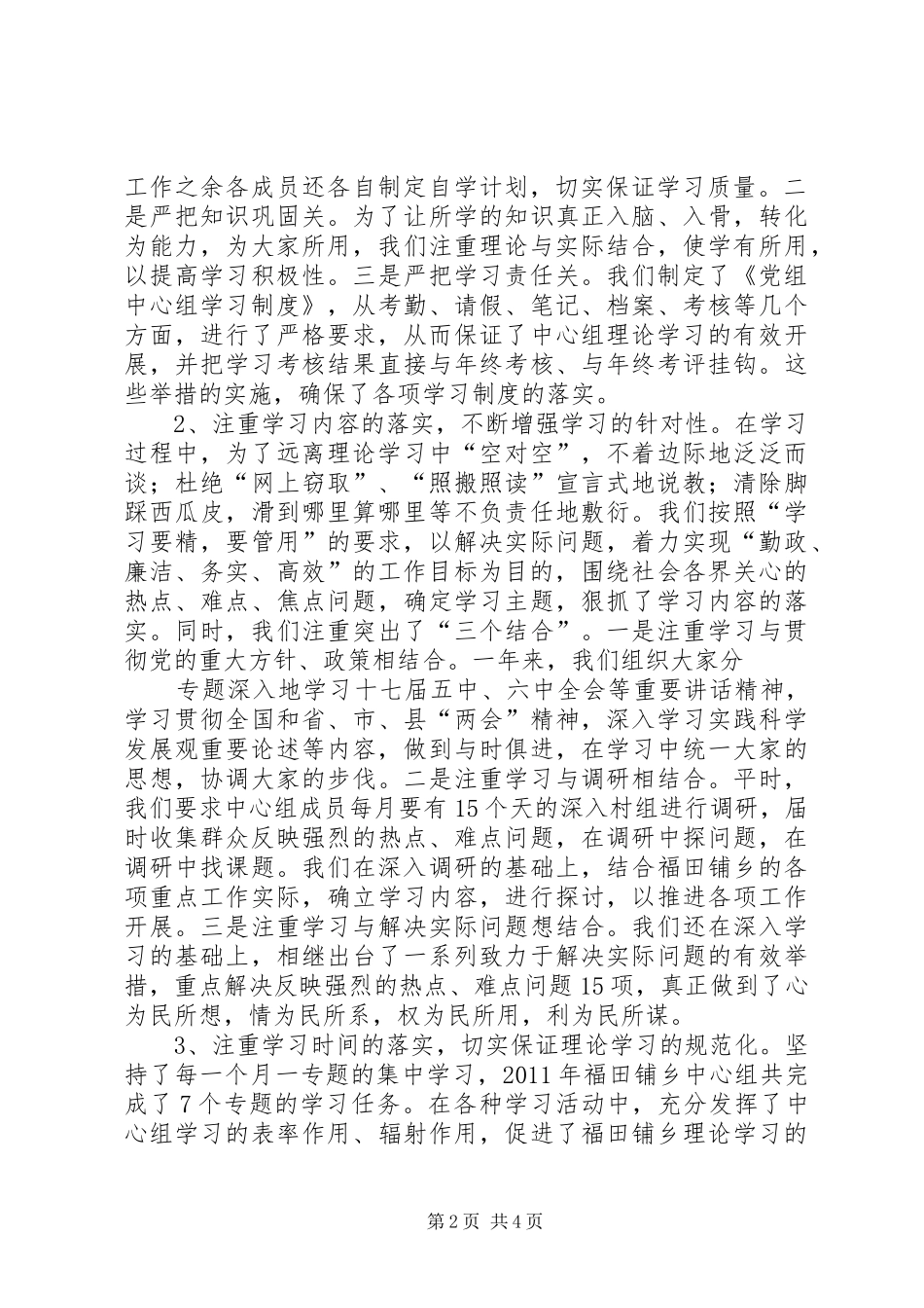 XX县区福田铺乡白云总结 _第2页