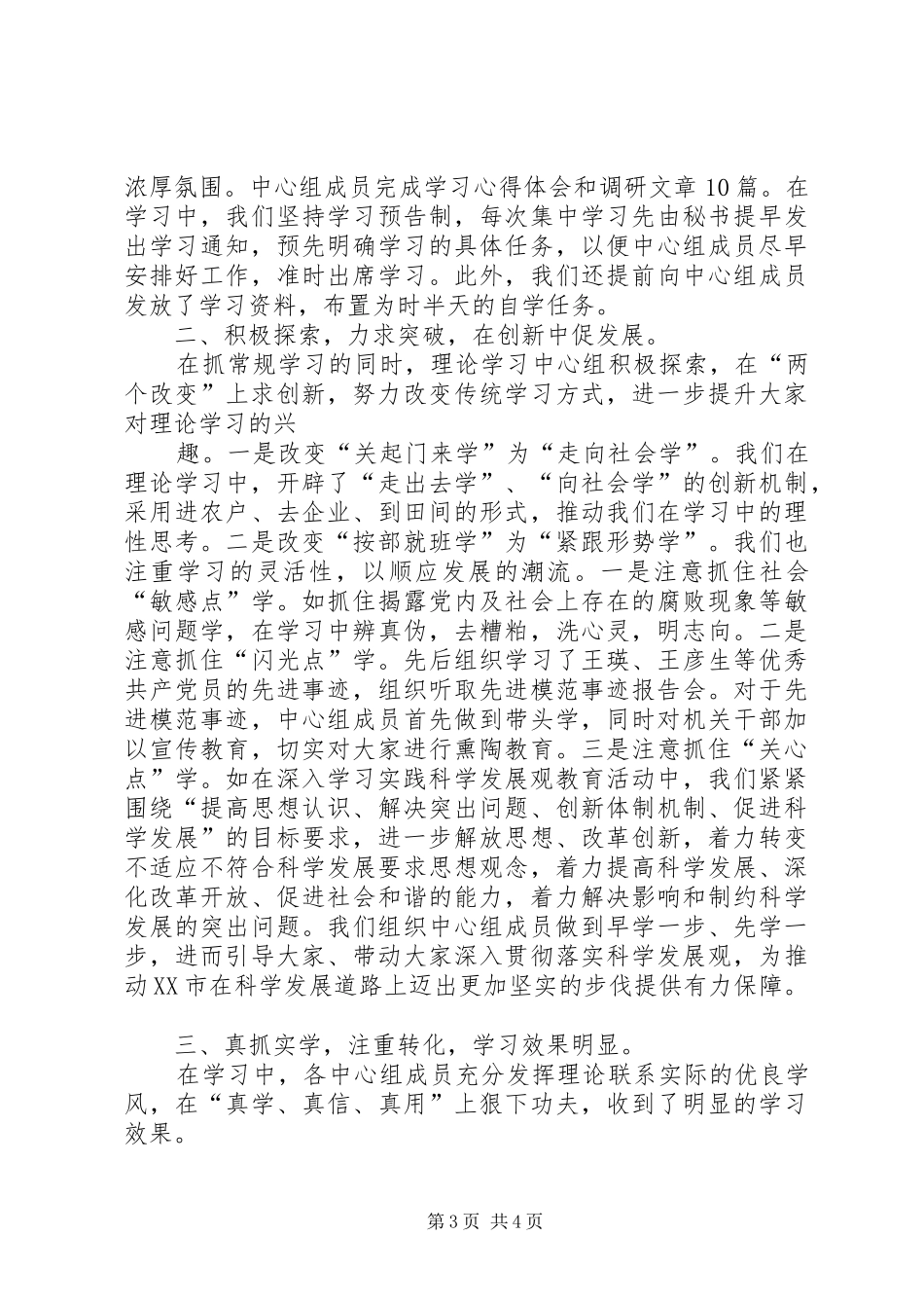 XX县区福田铺乡白云总结 _第3页