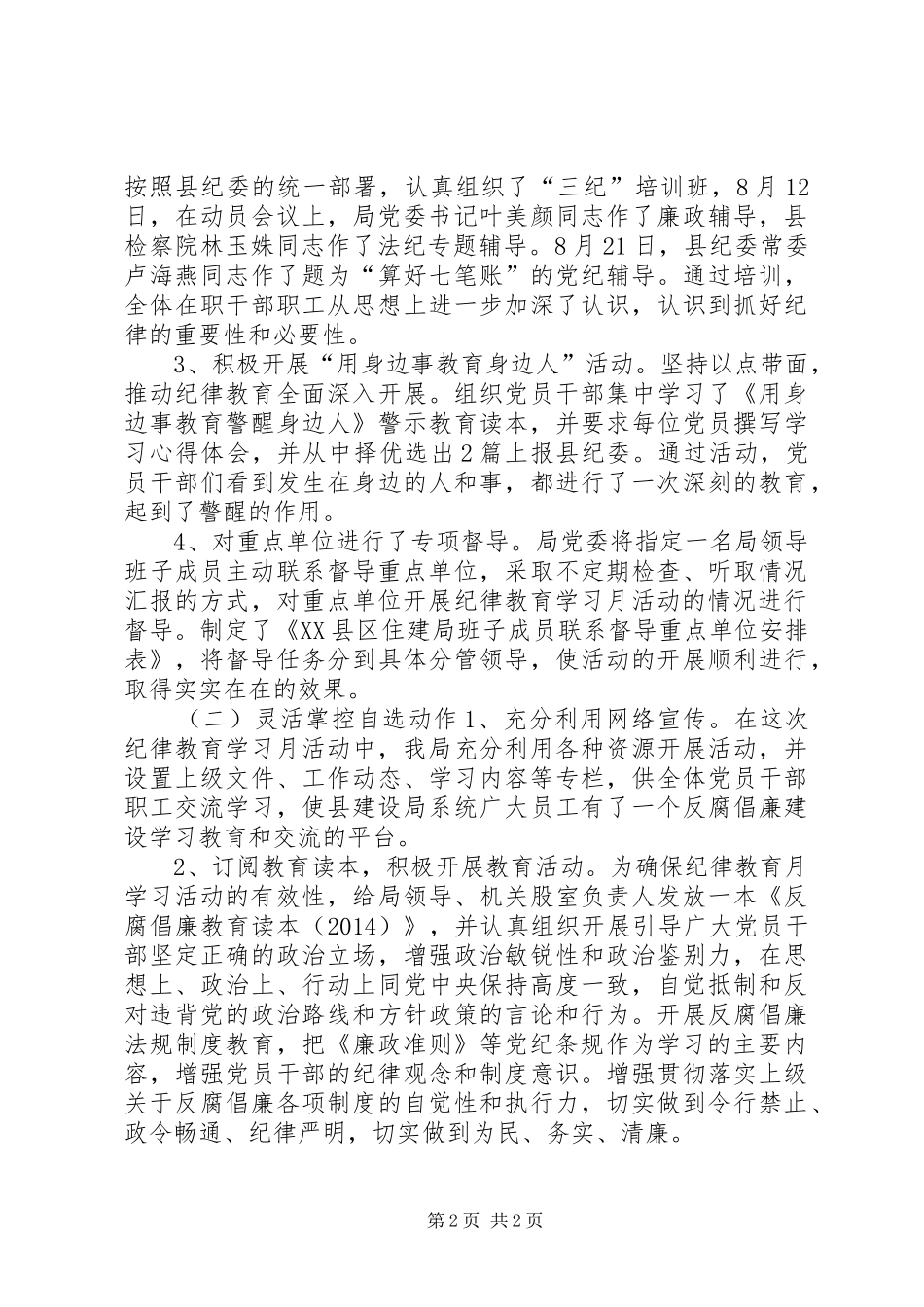 XX年住建局纪律教育学习月活动总结 _第2页