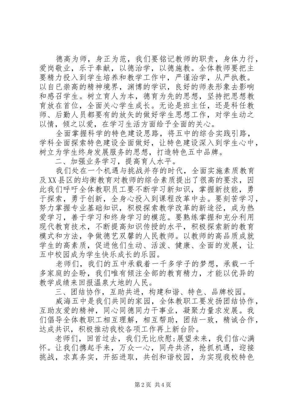 爱岗敬业倡议书范文3篇_第2页