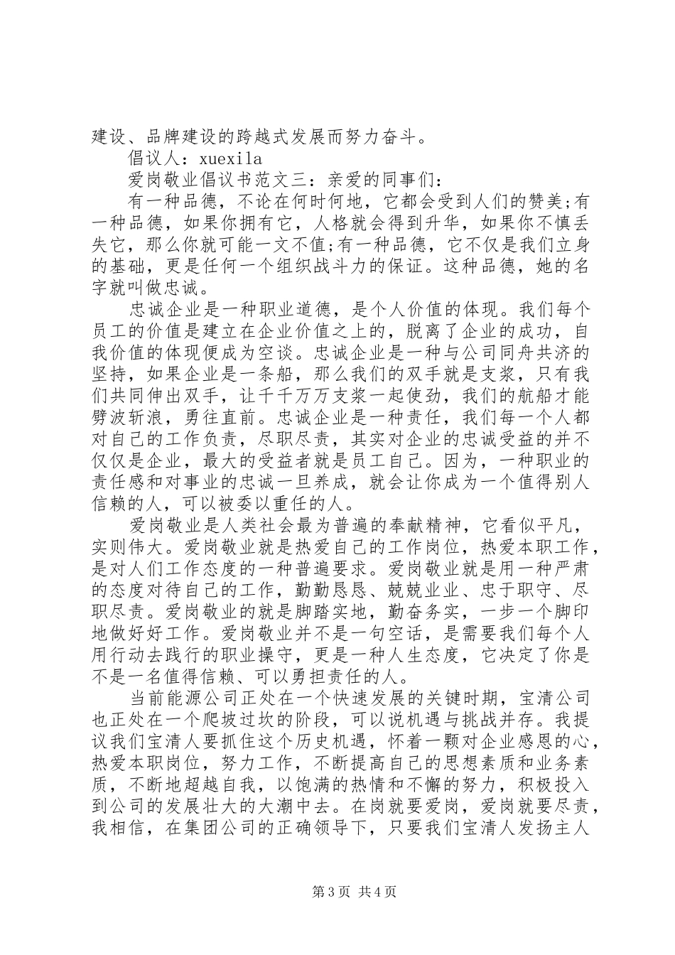 爱岗敬业倡议书范文3篇_第3页
