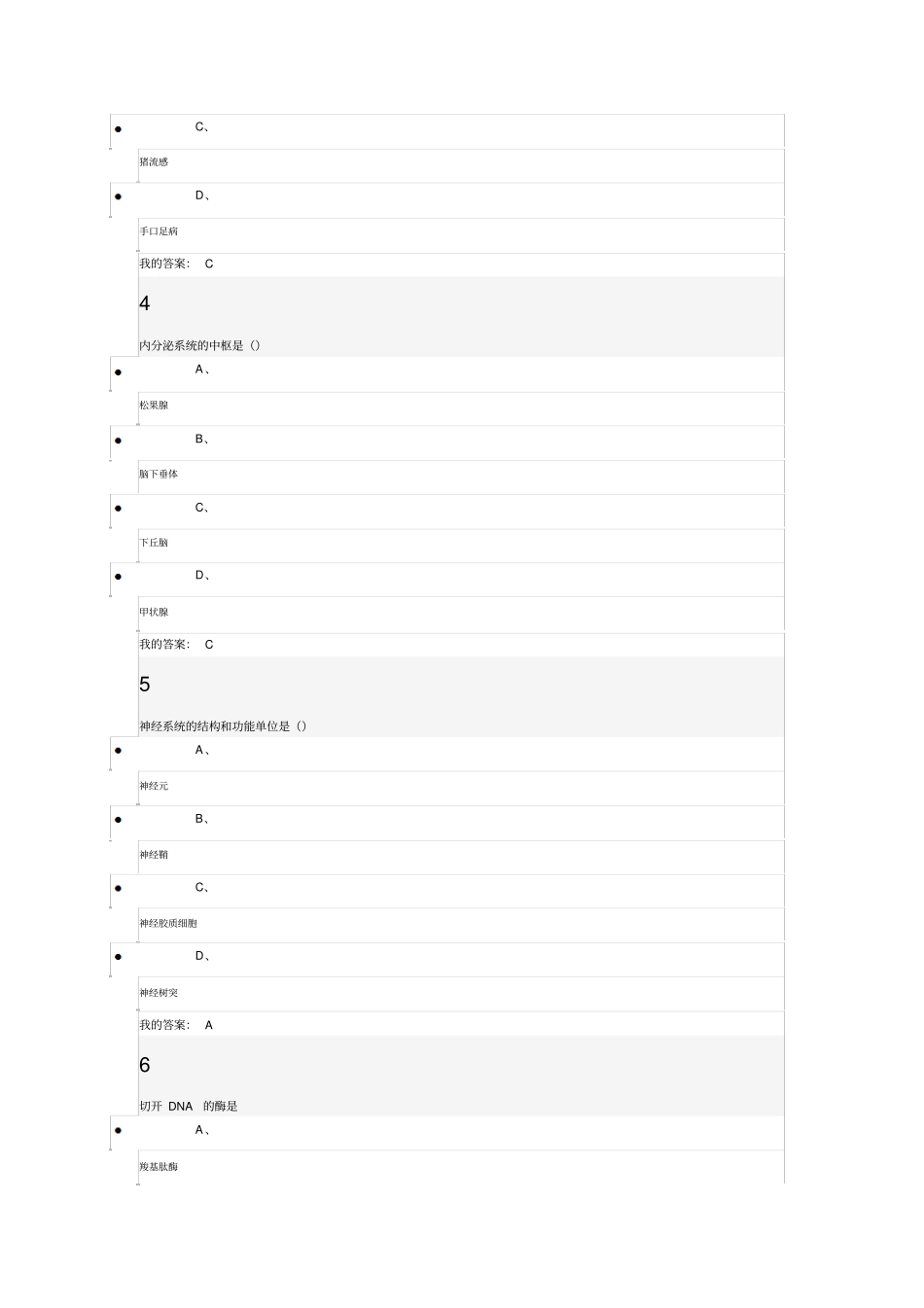 基础生命科学考试答案剖析_第2页