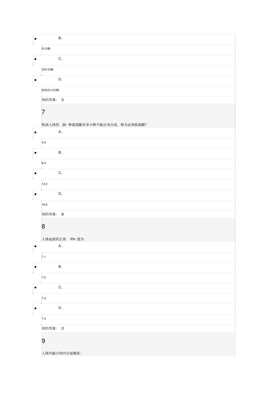 基础生命科学考试答案剖析_第3页