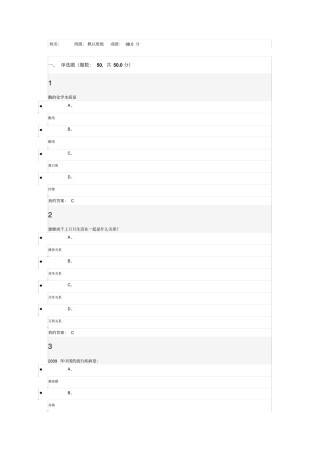 基础生命科学考试答案剖析