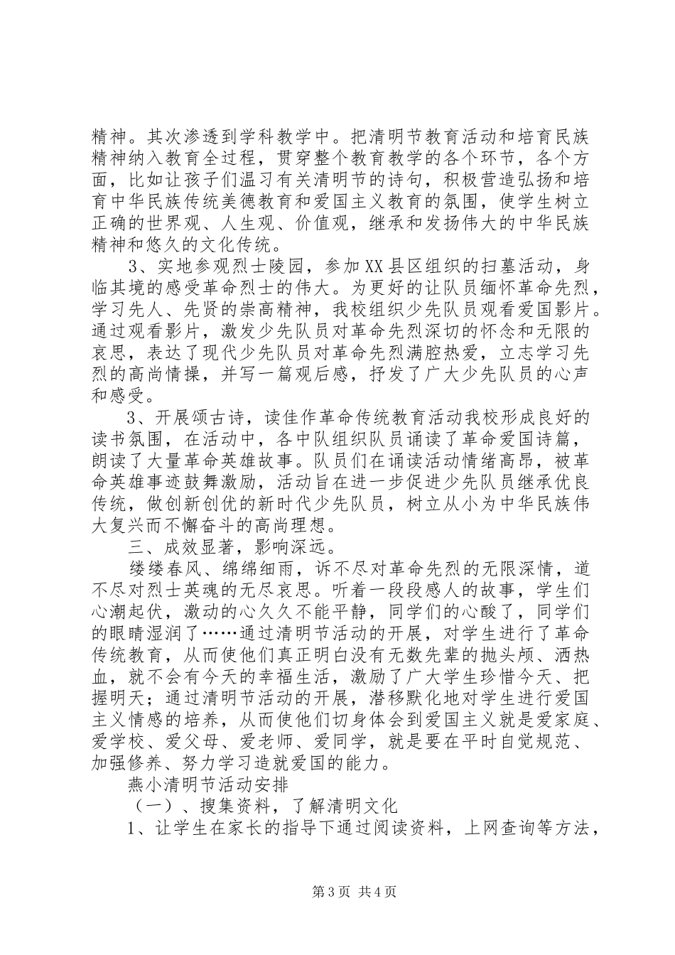 XX年清明节活动方案总结 _第3页