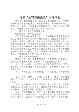 再读“反对自由主义”体会心得