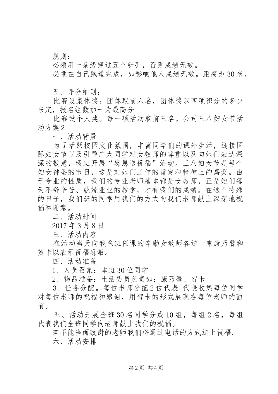 XX公司三八妇女节活动总结 _第2页