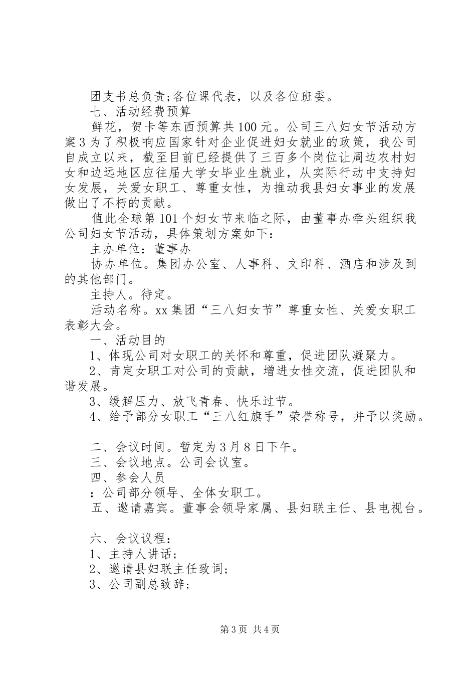 XX公司三八妇女节活动总结 _第3页