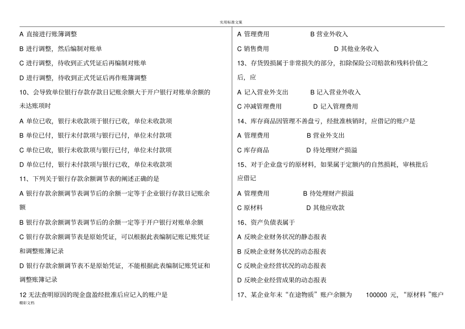基础的会计的试题及问题详解_第2页