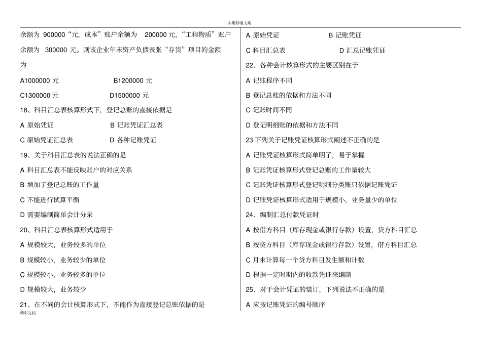 基础的会计的试题及问题详解_第3页