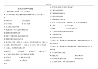基础的会计的试题及问题详解